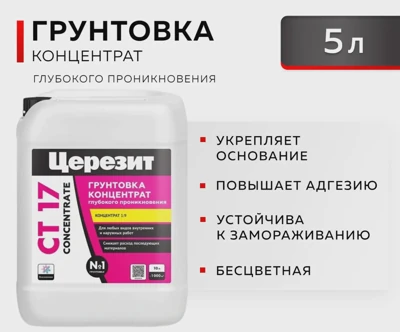 Грунтовка-концентрат глубокого проникновения Ceresit CT 17, 10 л
