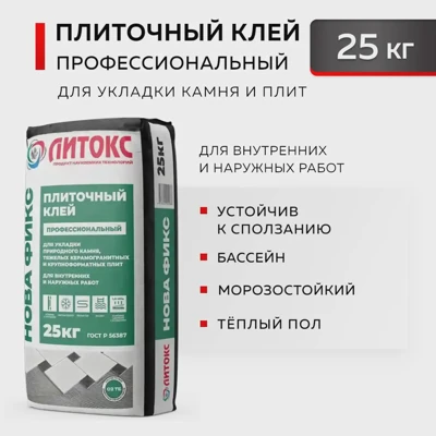 Клей плиточный профессиональный ЛИТОКС Nova FIX 25 кг