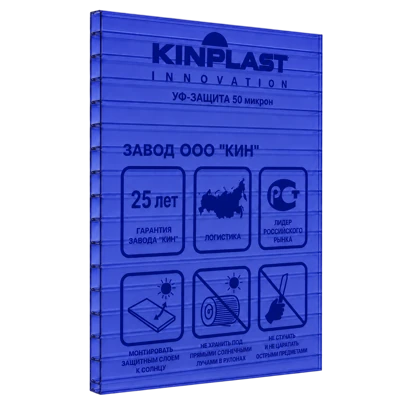Сотовый поликарбонат KINPLAST Синий 10 мм (2,1*6 м)