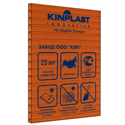 Сотовый поликарбонат KINPLAST Коричневый 8 мм (2,1*6 м)