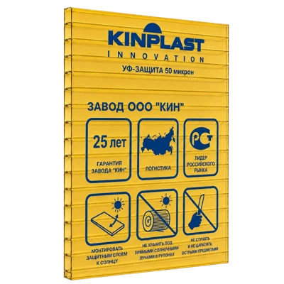 Сотовый поликарбонат KINPLAST Желтый 10 мм (2,1*6 м)