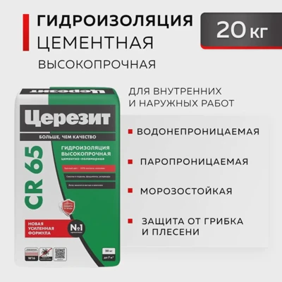Масса гидроизоляционная цементная Церезит CR 65 Waterproof Ceresit 20 кг