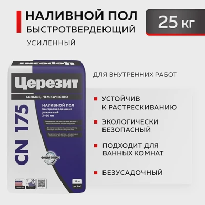 CERESIT CN 175 Универсальная самовыравнивающая смесь, 25 кг