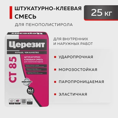 CERESIT ШТУКАТУРНО-КЛЕЕВАЯ СТ 85 смесь для пенополистирола, 25 кг