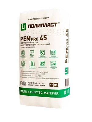 ПОЛИПЛАСТ РЕМПРО Ремонтный тиксотропный состав 45, 25 кг