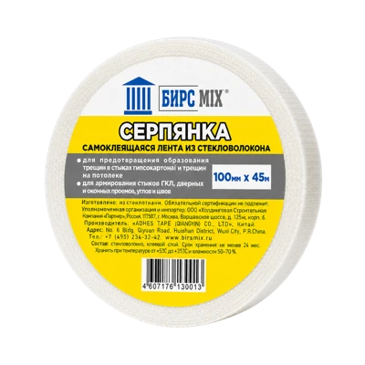Серпянка БИРСMIX 100*45000 мм