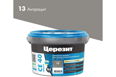 Затирка эластичная Ceresit CE 40 Aquastatic Антрацит 13, 1 кг