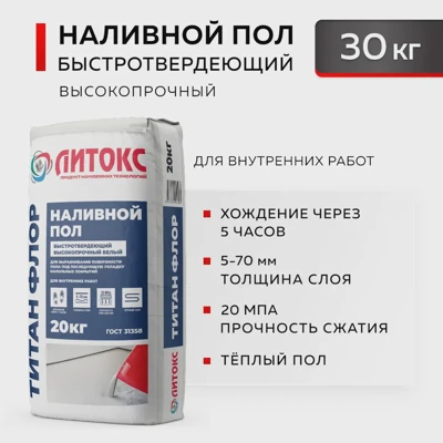 ЛИТОКС TITAN FLOOR Наливной пол 20 кг